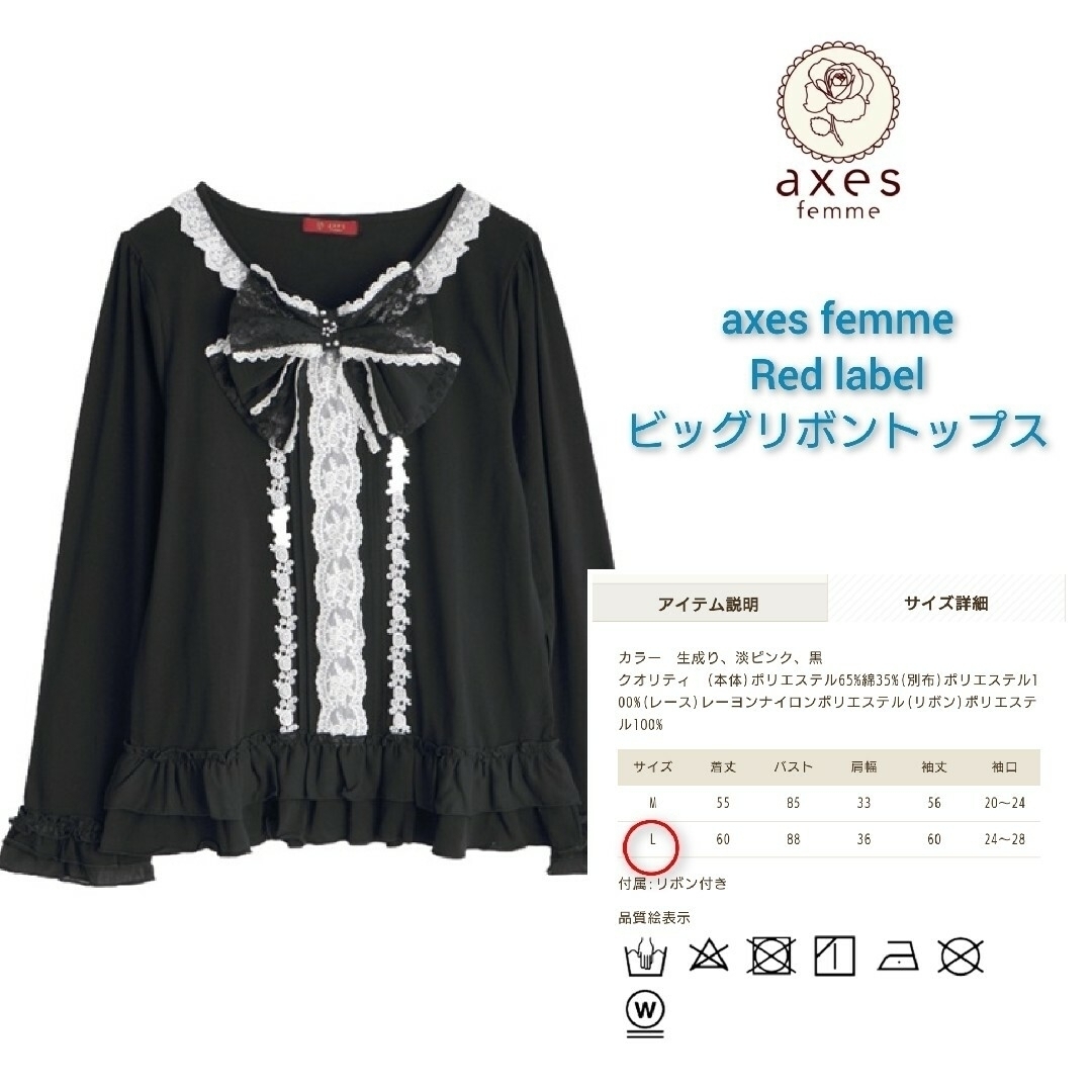 axes femme Red label ビッグリボントップス