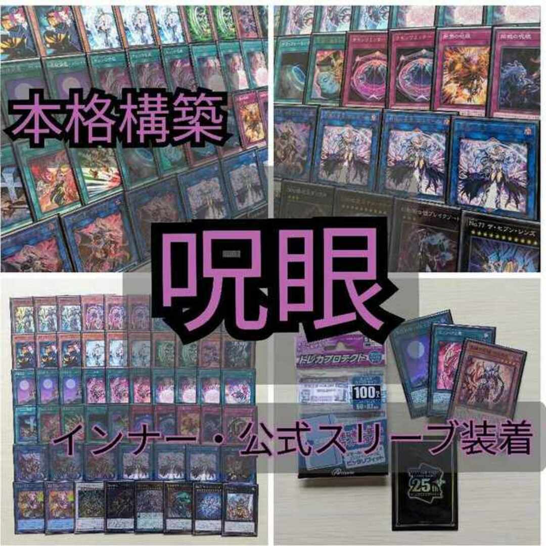 本格構築【真紅眼レッドアイズ】デッキ メイン＆EX15枚＆スリーブ - 遊戯王