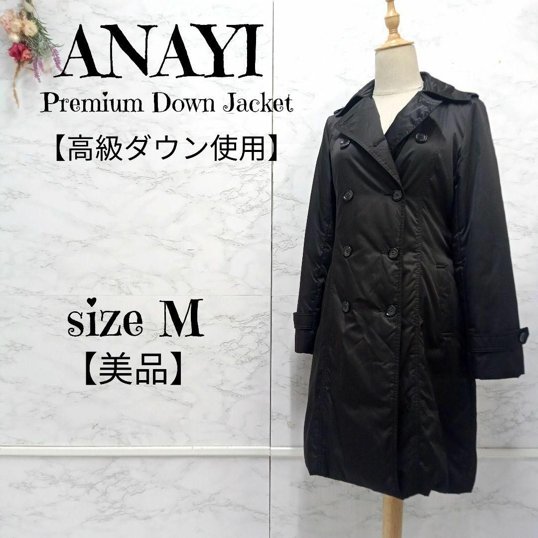 【美品】ANAYI トレンチ風ダウンコート ダブルブレスト ロング 黒 38 | フリマアプリ ラクマ