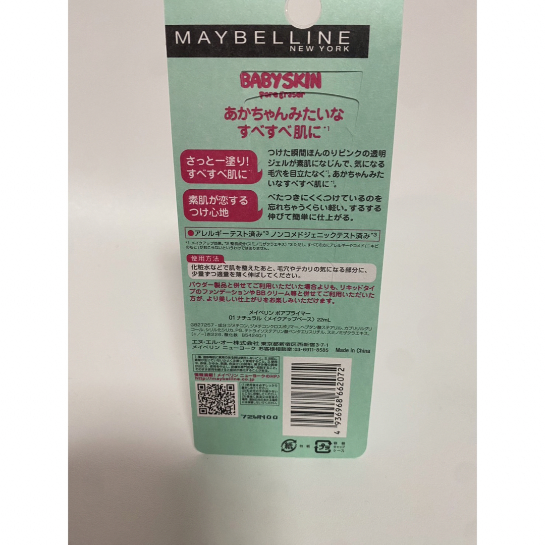 MAYBELLINE(メイベリン)のメイベリン ベイビースキン ポアプライマー01 ナチュラル コスメ/美容のベースメイク/化粧品(化粧下地)の商品写真