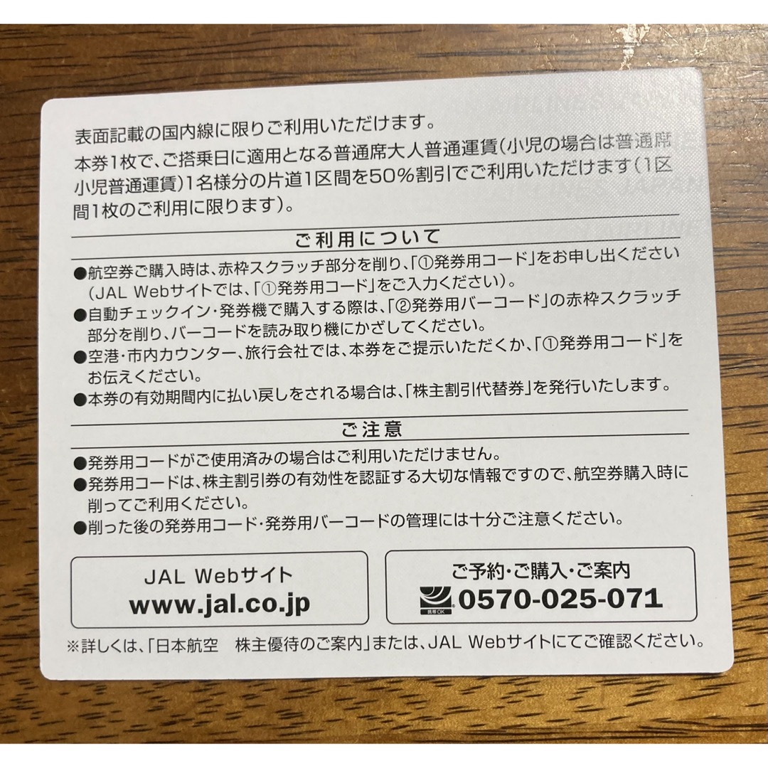 JAL(日本航空)(ジャル(ニホンコウクウ))の日本航空　JAL株主優待券 チケットの優待券/割引券(その他)の商品写真