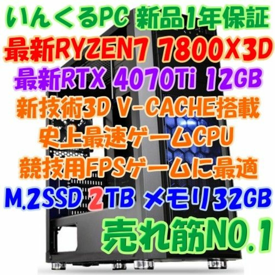 史上最強ゲーミングCPU！RYZEN7 7800X3D & RTX4070Ti