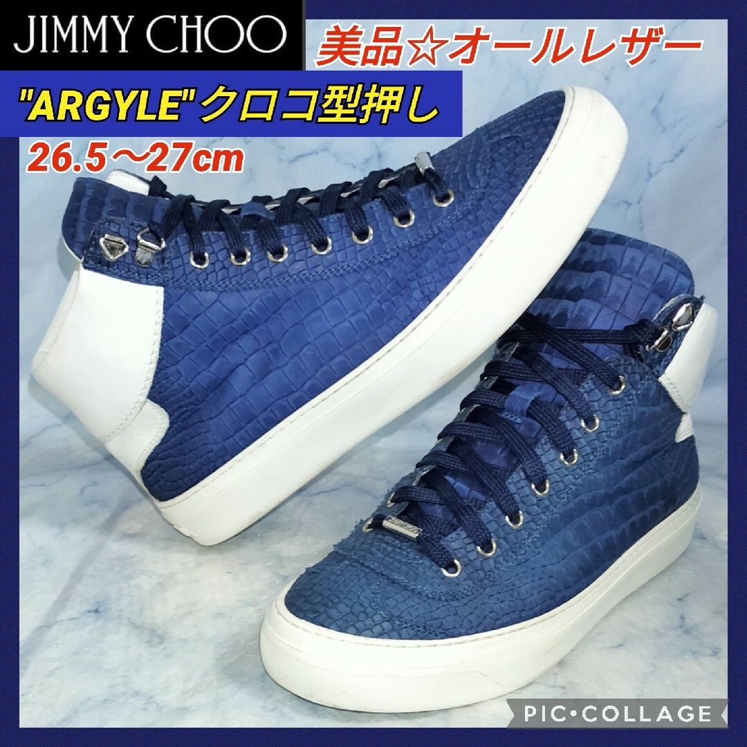 【美品★セール！】ジミーチュウ ARGYLE レザー クロコダイル メンズ27㎝