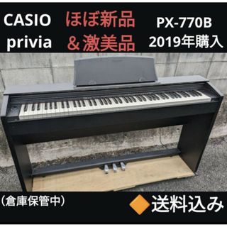 送料込み CASIO privia PX-770B 2019年購入ほぼ新品激美品(電子ピアノ)