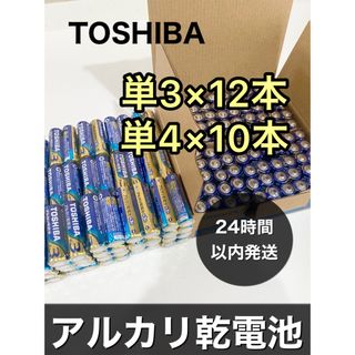 トウシバ(東芝)の匿名 12/10本 単3 単4 単3電池　単4電池　単三　単四　(その他)