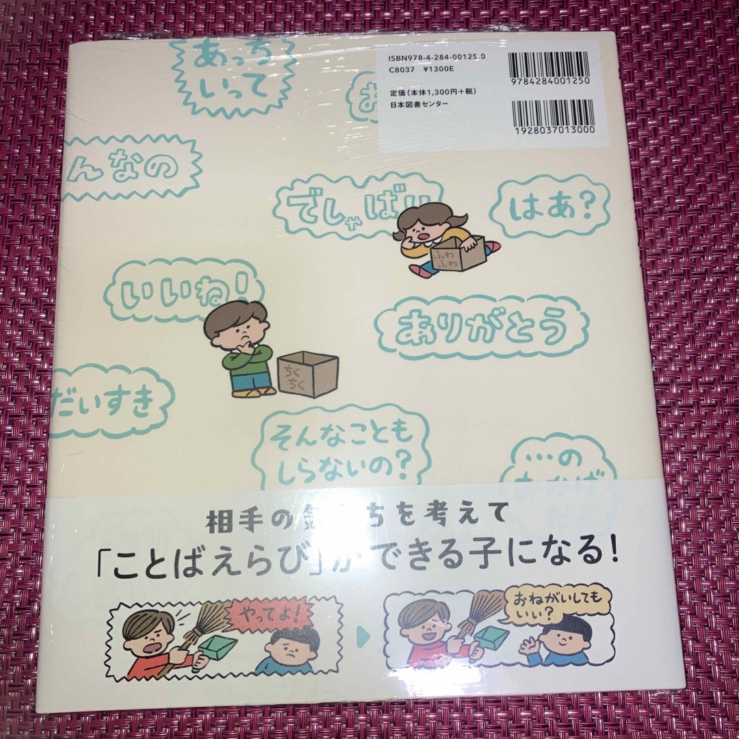 こどもせいかつずかん「ひとりでできるよ」ことばえらびえほん「ふわふわとちくちく」 エンタメ/ホビーの本(住まい/暮らし/子育て)の商品写真