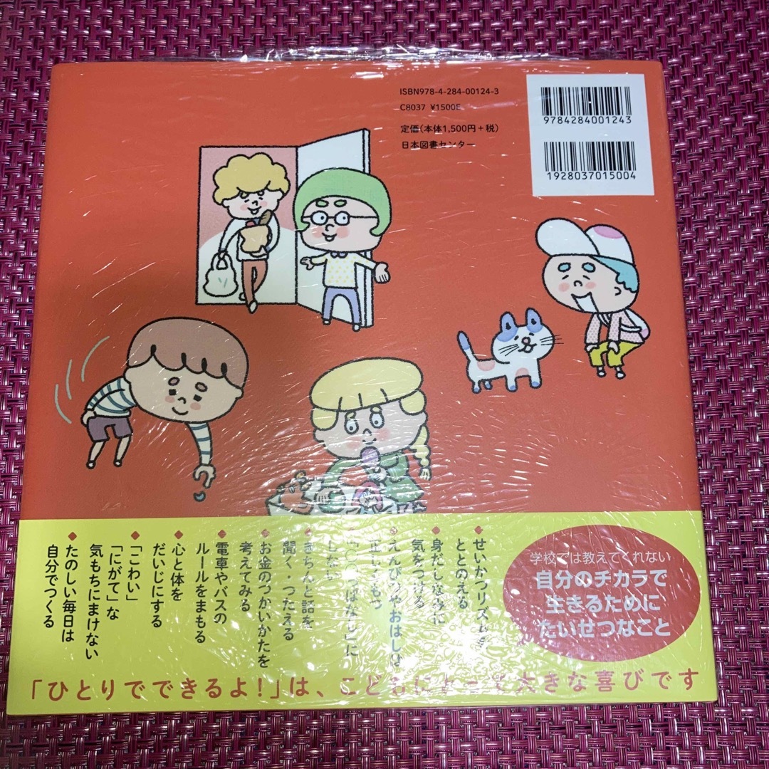 こどもせいかつずかん「ひとりでできるよ」ことばえらびえほん「ふわふわとちくちく」 エンタメ/ホビーの本(住まい/暮らし/子育て)の商品写真