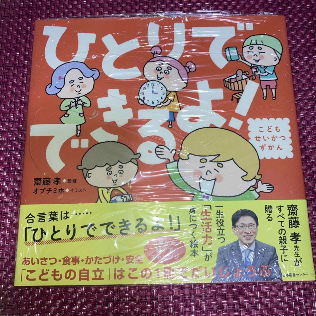 こどもせいかつずかん「ひとりでできるよ」ことばえらびえほん「ふわふわとちくちく」 エンタメ/ホビーの本(住まい/暮らし/子育て)の商品写真