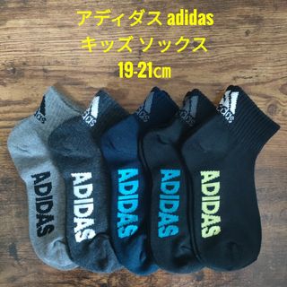 アディダス(adidas)のアディダス adidas キッズ ソックス  5足 19-21cm 靴下(靴下/タイツ)