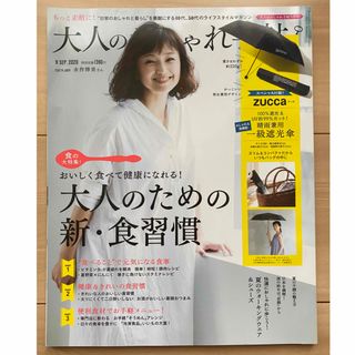 タカラジマシャ(宝島社)の【雑誌のみ】大人のおしゃれ手帳 9月号（永作博美表紙）(ファッション)