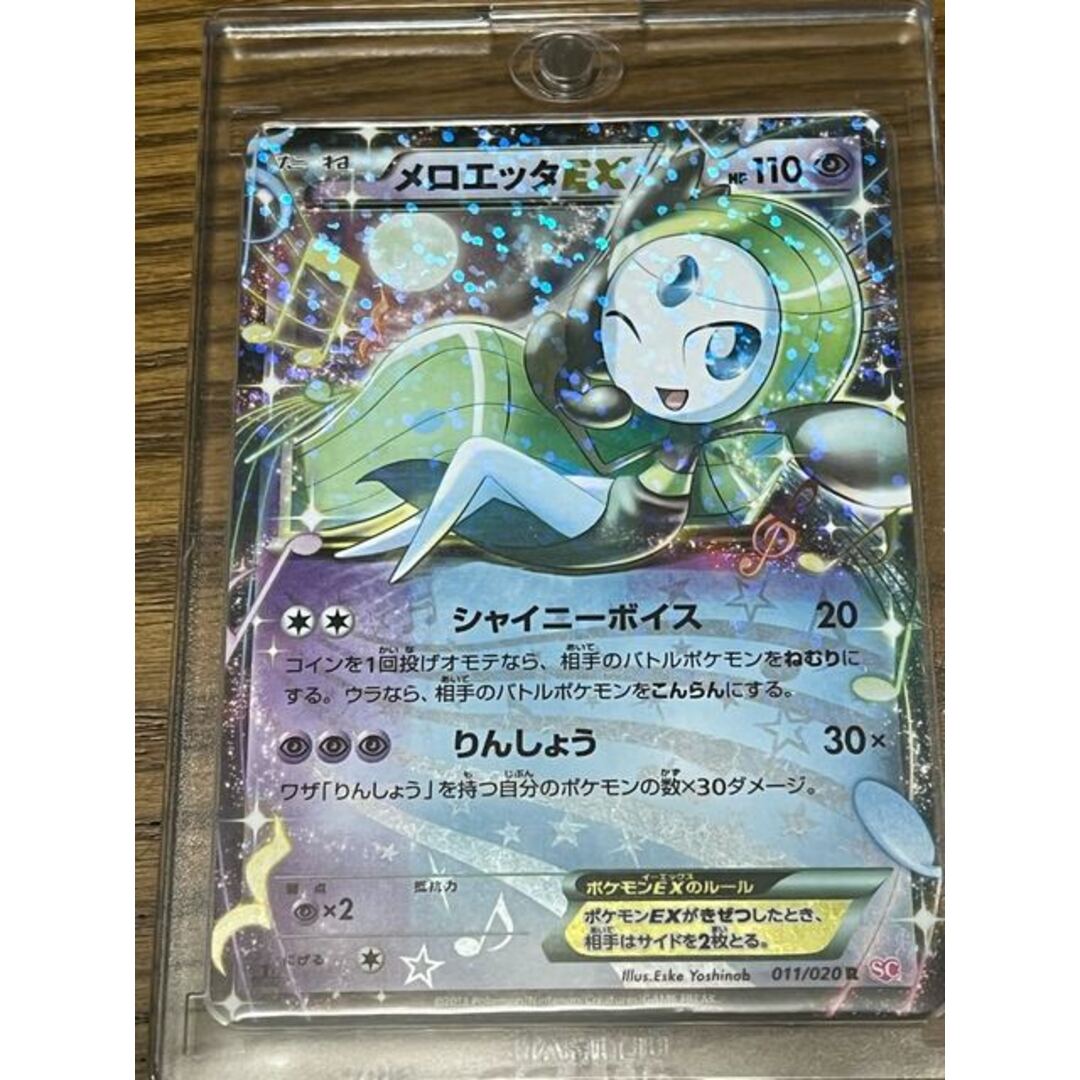 【コレクター向け】ポケモンカード　メロエッタEX 印刷エラー品