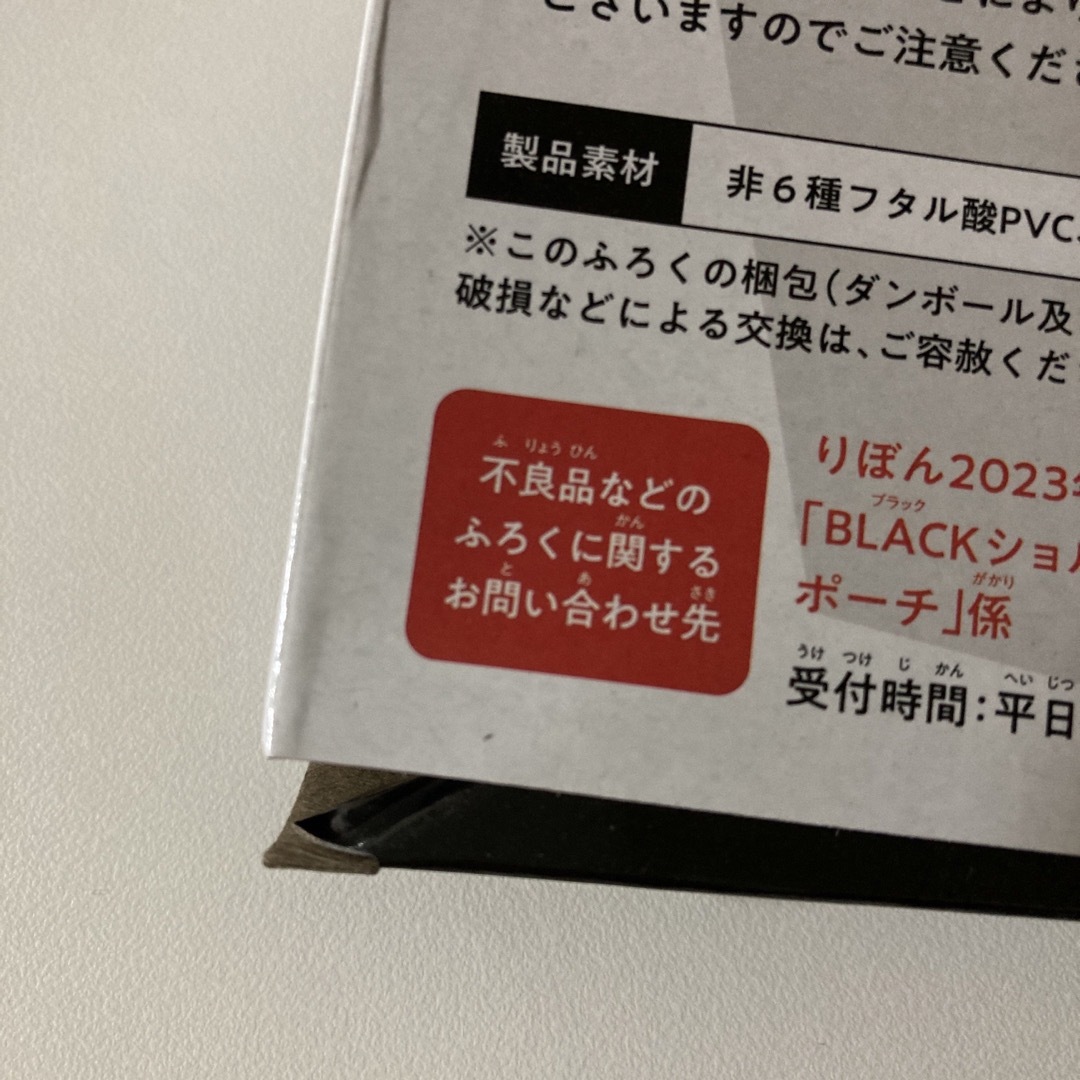 りぼん付録　BLACKショルダーポーチ　2023年10月号（本誌なし） エンタメ/ホビーの雑誌(ファッション)の商品写真