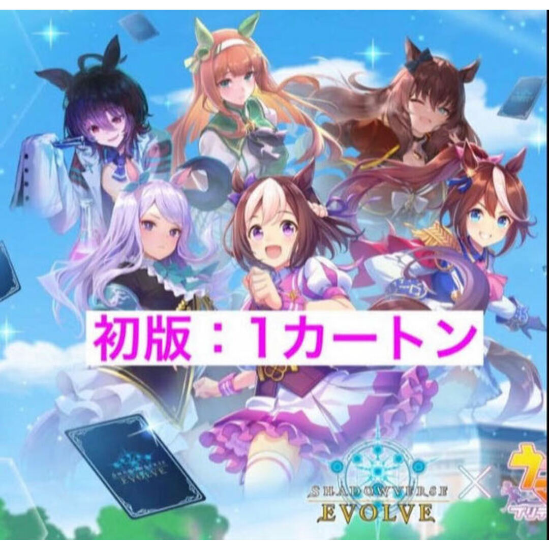 お歳暮 【カートン未開封】ウマ娘 コラボ シャドウバースエボルヴ お歳暮 【カートン未開封】ウマ娘 コラボ シャドウバースエボルヴ