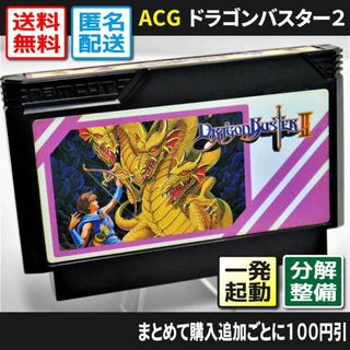 ファミリーコンピュータ(ファミリーコンピュータ)の【ファミコン】ドラゴンバスター2 闇の封印（一発起動・分解点検整備）FCソフト(家庭用ゲームソフト)