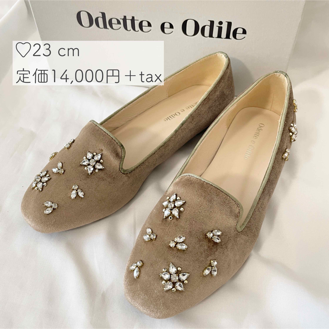 Odette e Odile(オデットエオディール)のオデットエオディール　ビューパンプス　ぺたんこ　秋　ベロア  23cm OHGA レディースの靴/シューズ(バレエシューズ)の商品写真