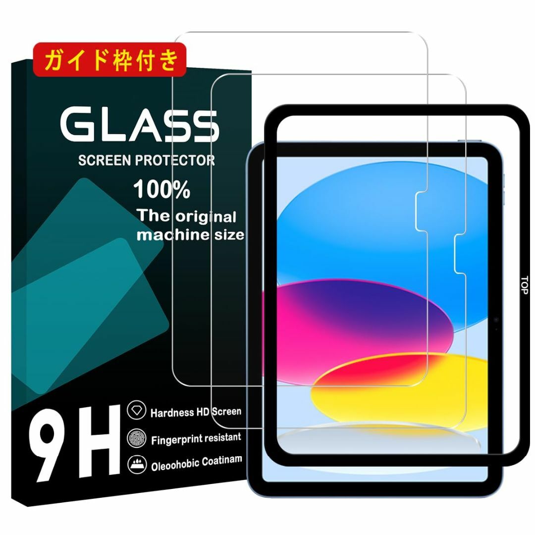 ガイド枠付き 対応 iPad 10世代 10.9インチ 2022 ガラスフイルム