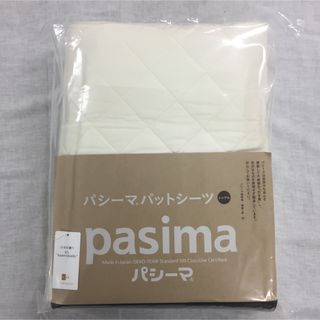 パシーマ パットシーツ シングル 110×210cm きなり色 ×1枚の通販 by
