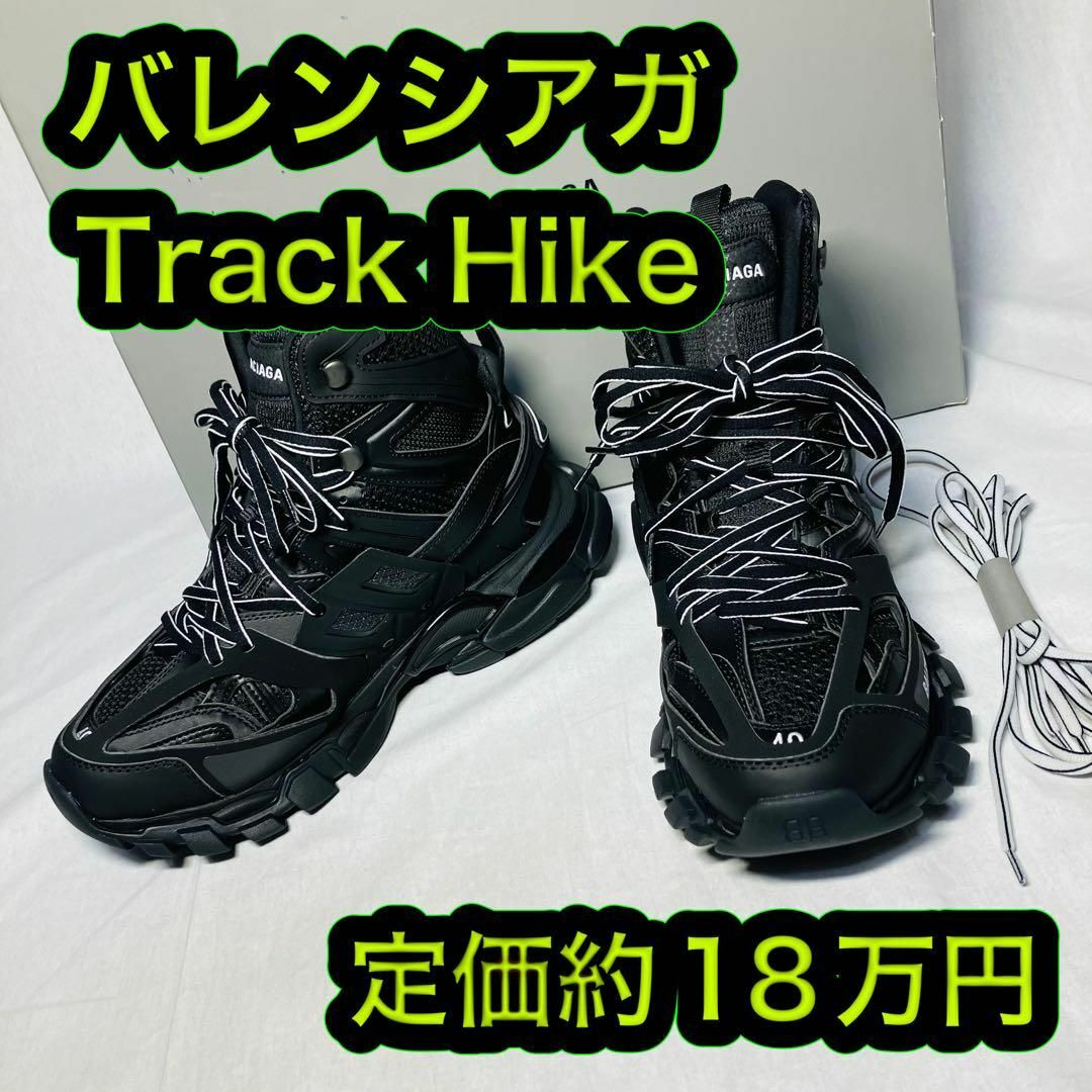 新品 BALENCIAGA Track HIKE ブラック 40 26.5cm