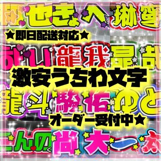 ♡ うちわ文字 / 団扇屋さん / ネームボード オーダー受付中 ♡(アイドルグッズ)