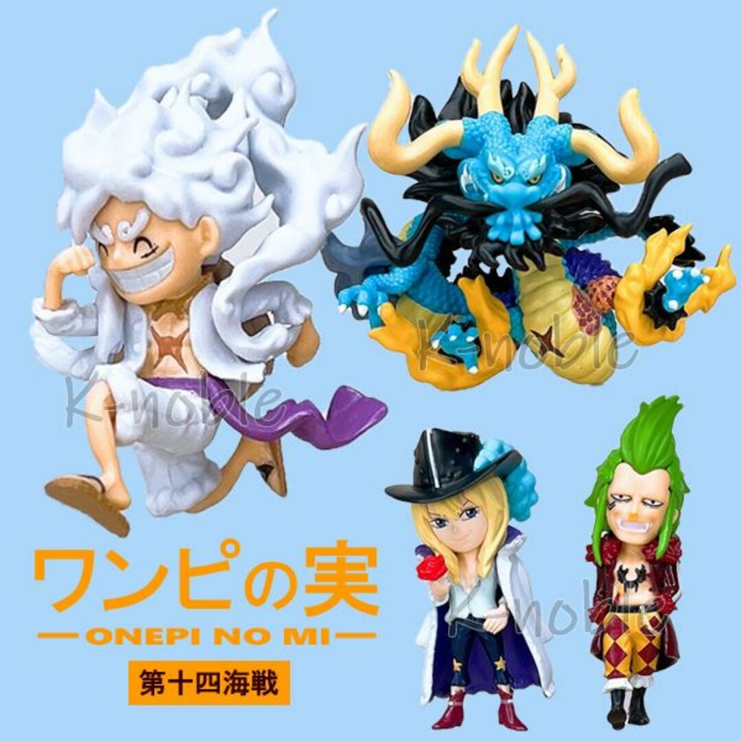 ONE PIECE - ワンピの実 第十四海戦 全4種セット 14海戦 コンプリート