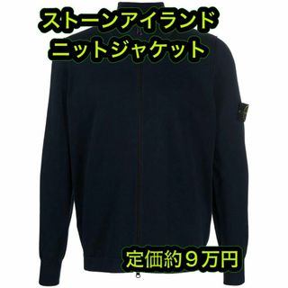 ストーンアイランド ジップアップの通販 100点以上 | STONE ISLANDを