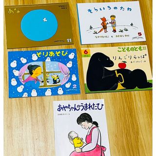 フクインカンショテン(福音館書店)のこどものとも　5冊(絵本/児童書)