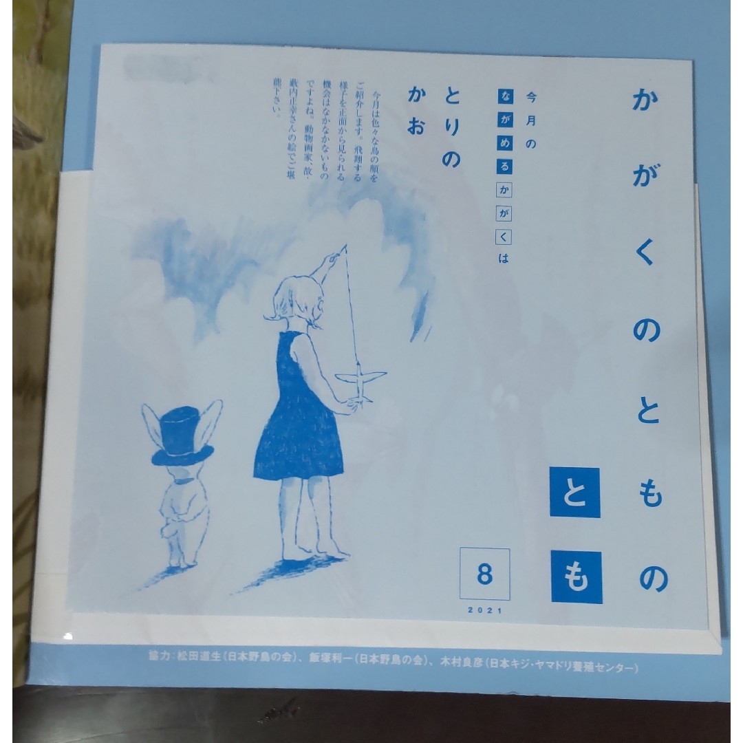 お値下げ★かがくのとも2021年8月号 キジのかぞく 平野伸明 ユカワアツコ エンタメ/ホビーの雑誌(絵本/児童書)の商品写真