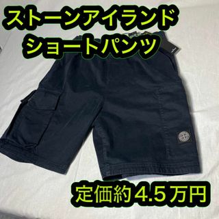 STONE ISLAND - 新品格安 ストーンアイランド ショートパンツ カーゴ