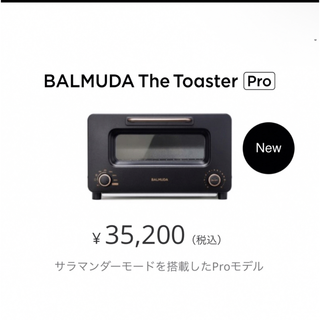 BALMUDA(バルミューダ)のBALMUDA The Toaster Pro K05A-SE スマホ/家電/カメラの調理家電(調理機器)の商品写真