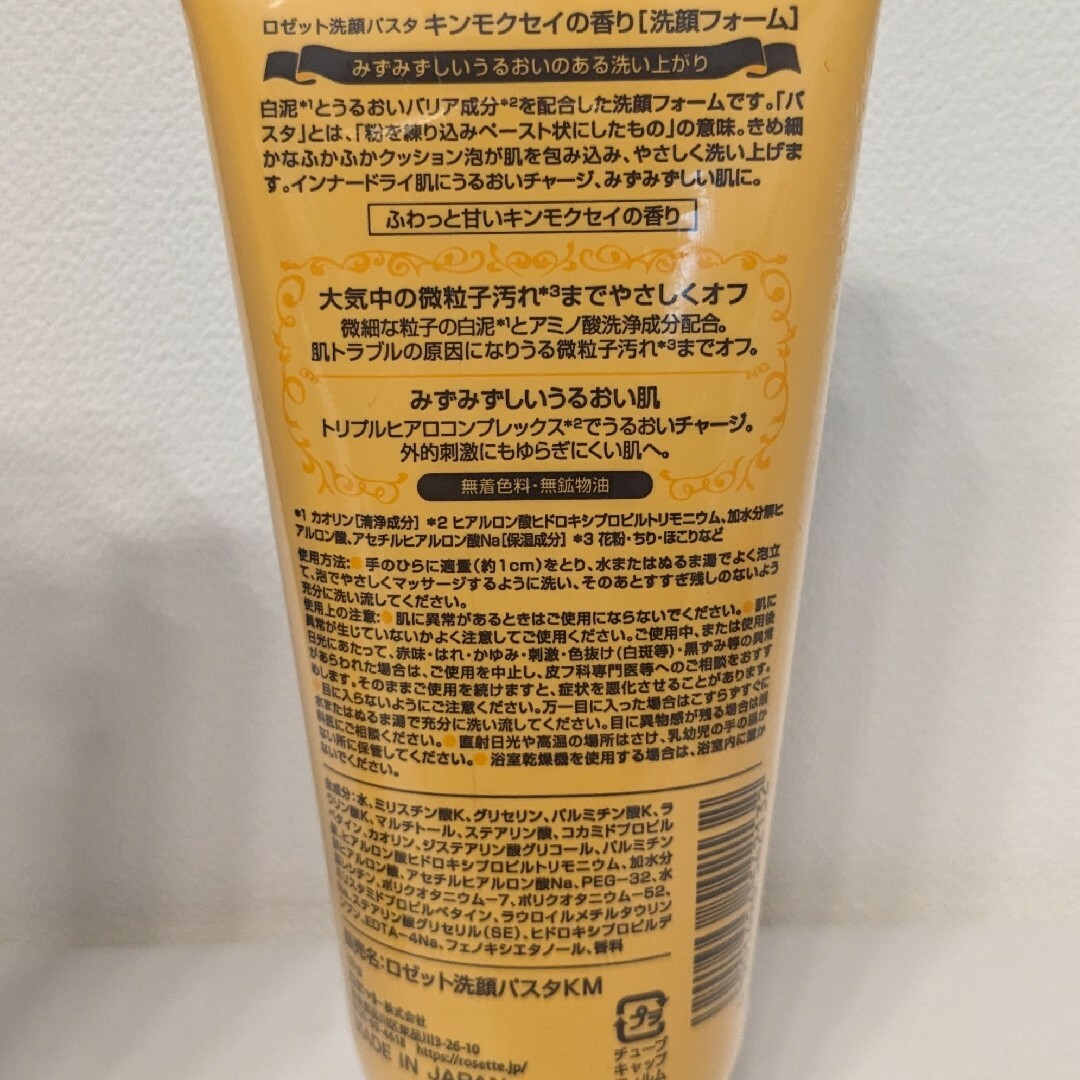 ロゼット 洗顔パスタ キンモクセイの香り 150g 2つセットの通販 by