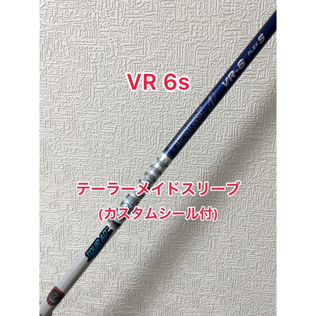 ■値下げ大人気■ツアーAD VR-6 Sシャフト　テーラーメイド  ドライバー用