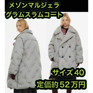 マルタンマルジェラ(Maison Martin Margiela)の新品未使用 メゾンマルジェラ 21AW グラムスラム コート グレー 40(ダウンジャケット)