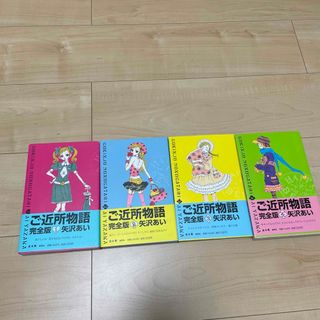 ご近所物語　完全版 全4巻(少年漫画)