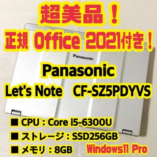 パナソニック(Panasonic)のOffice付‼️ Let's Note　CF-SZ5PDYVS　ノートパソコン(ノートPC)