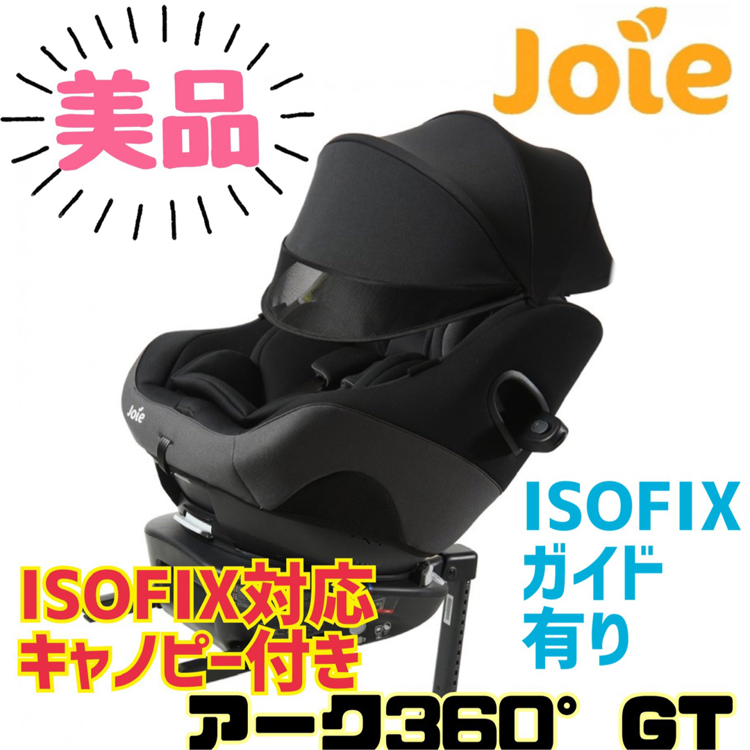 Joie (ベビー用品) - 《美品》取説付☆ISOFIX対応☆廃番大人気商品