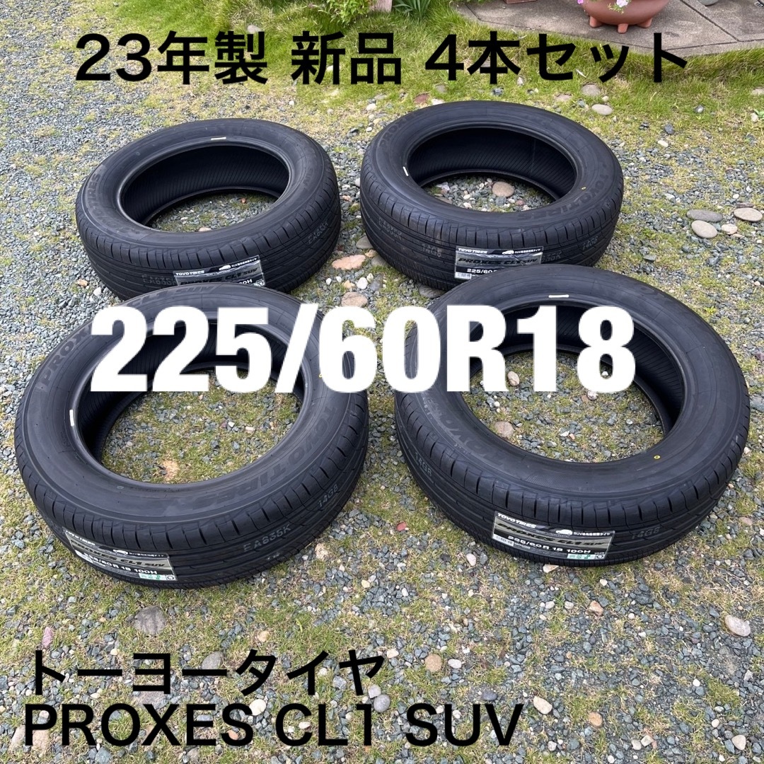 トーヨータイヤ 【新品】トーヨータイヤ PROXES CL1 225/60R18 の通販 by yz87｜トーヨータイヤならラクマ