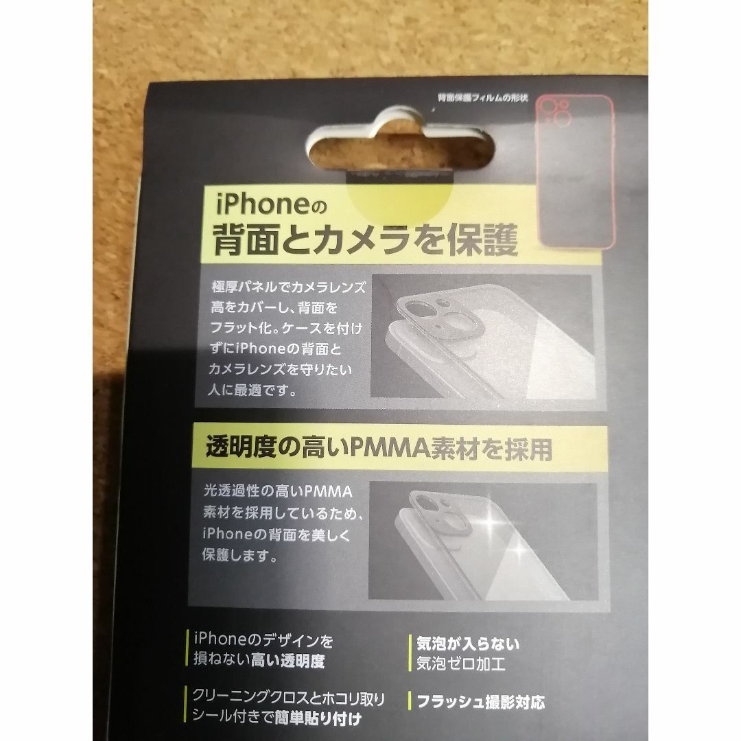 エレコム iPhone 13 2眼 用 背面保護アクリルパネル