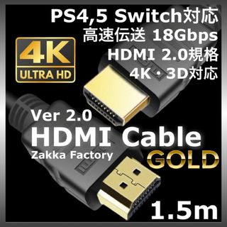 1.5m 4K HDMIケーブル Switch スイッチ PS4 テレビ対応(映像用ケーブル)