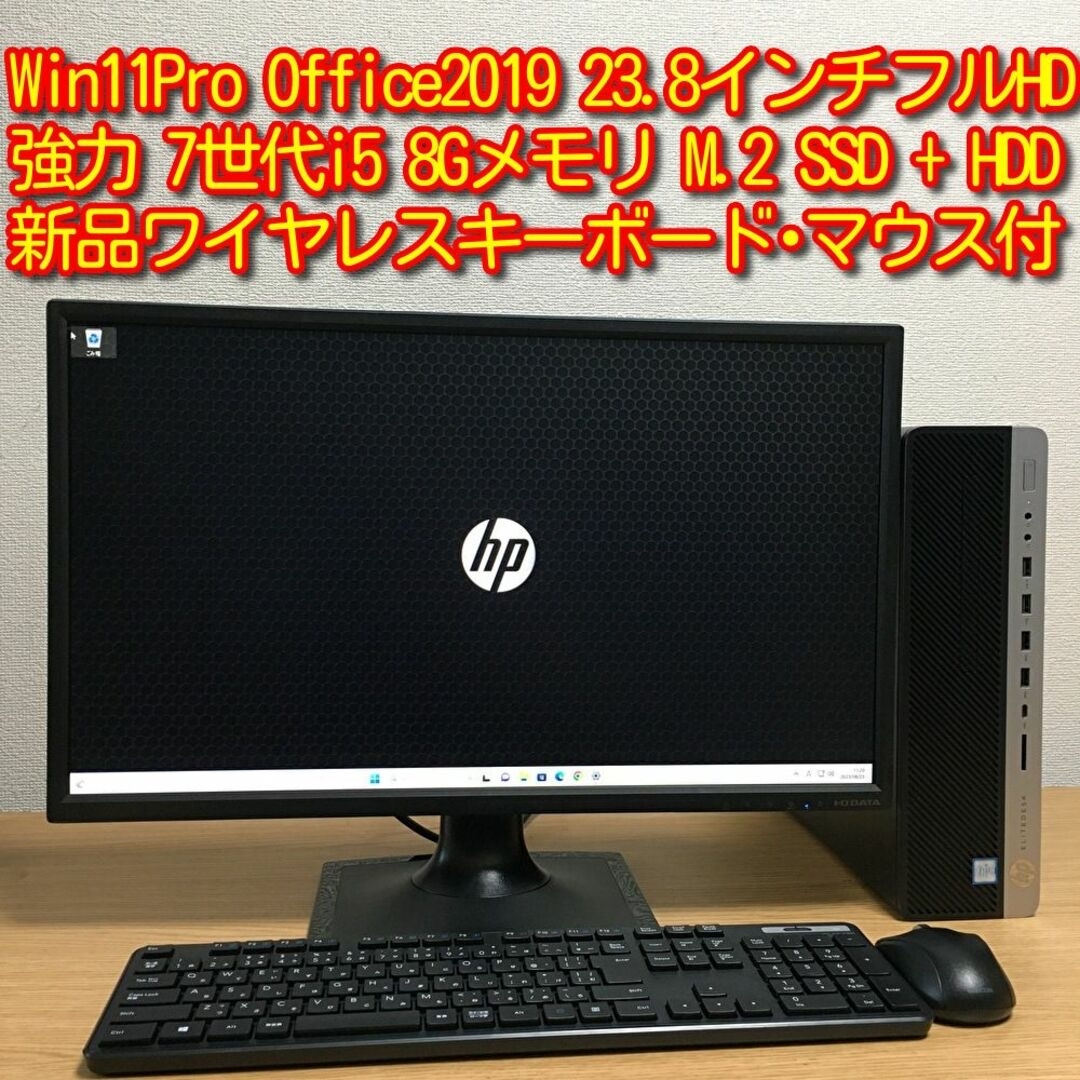 強力フルセット Win11 Office2019 8G SSD+HDD 23.8 通販