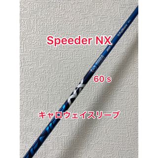 【極美品】フジクラ スピーダーNXブルー 60 S テーラーメイド スリーブ付き