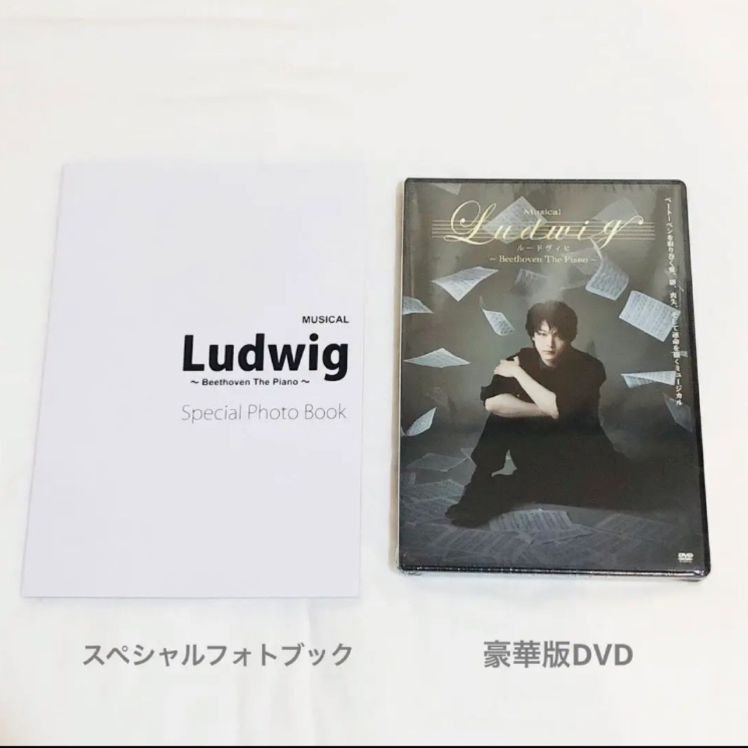 新品未開封】Musical ルードヴィヒ豪華版DVD＆グッズセット【お買い得