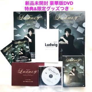 新品未開封】Musical ルードヴィヒ豪華版DVD＆グッズセット【お買い得