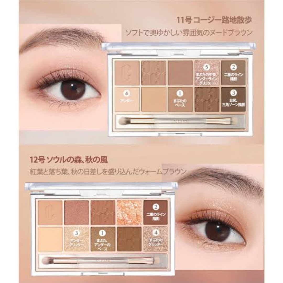 CLIO - クリオ プロアイパレット #11 ウォーキング オン ザ コージー