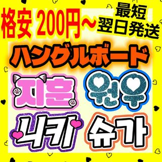 ハングルボード ハングル文字 応援ボード ネームボード 文字パネルの ハングルボード ハングル文字 応援ボード ネームボード 文字パネルの