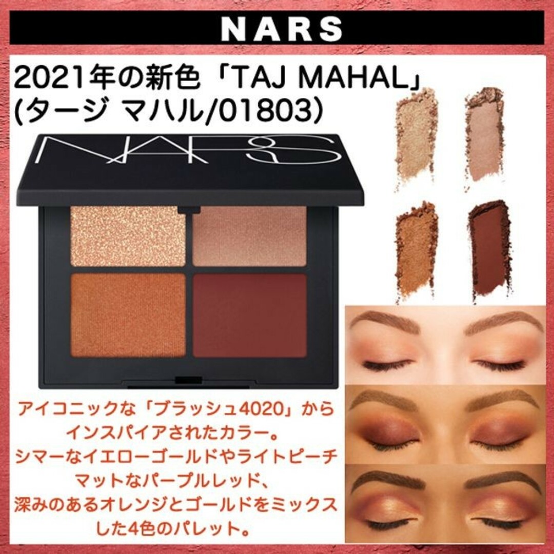 NARS　01803