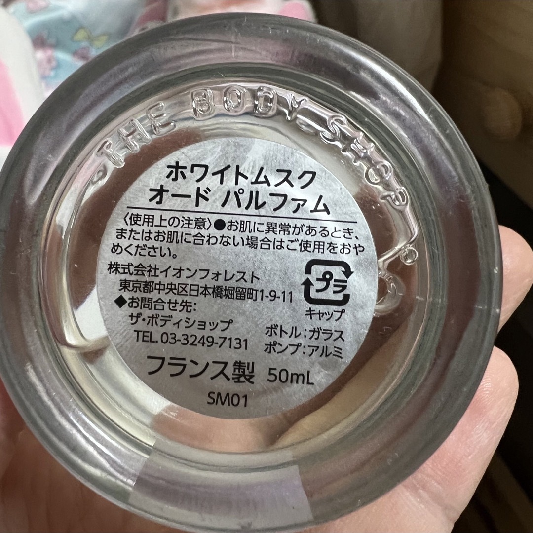 【廃盤品】ザ・ボディショップ ホワイトムスク オードパルファム 50ml