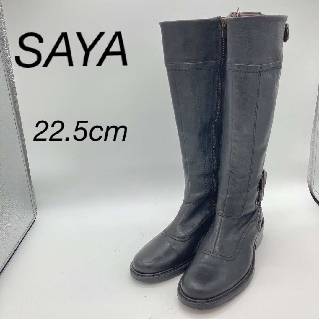 [美品]SAYAロングブーツ黒レザー22.5cmサイドジップ