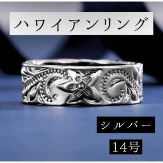 【SALE 1980円→1480円】【ハワイアンリング】14号　指輪(リング(指輪))