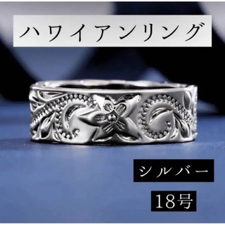 【SALE 1980円→1480円】【ハワイアンリング】18号　指輪(リング(指輪))