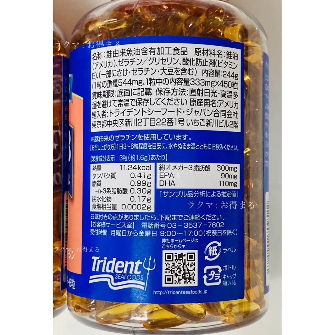 コストコ(コストコ)のトライデント オメガ3 天然アラスカサーモンオイル 333mg 450 粒×2個 食品/飲料/酒の健康食品(その他)の商品写真